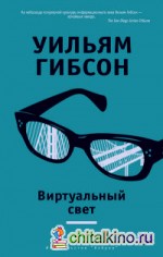 Виртуальный свет