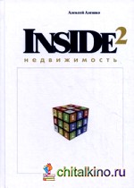 Недвижимость inside