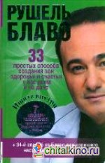 33 простых способа создания зон здоровья и счастья у вас дома и на даче