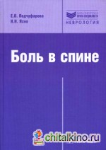 Боль в спине