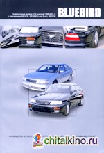 Nissan Bluebird: Праворульные модели (2WD и 4WD) выпуска 1996-2001 гг. с бензиновыми двигателями SR18DE, SR18DE (Lean Burn), SR20DE. Руководство по эксплуатации, устройство, техническое обслуживание, ремонт