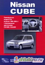 Nissan Cube: Модели Z10 выпуска 1998-2002 гг. Устройство, техническое обслуживание и ремонт