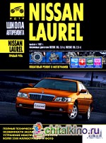 Nissan Laurel: Руководство по эксплуатации, техническому обслуживанию и ремонту