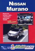 Nissan Murano: Модели Z51 выпуска с 2008 г. Устройство, техническое обслуживание и ремонт