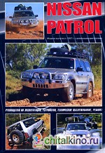 Nissan Patrol: Модели выпуска с 1997 г. с дизельными двигателями. Руководство по эксплуатации, устройство, техническое обслуживание, ремонт