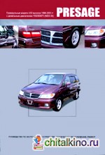 Nissan Presage: Праворульные модели U30 выпуска 1998-2003 гг. Руководство по эксплуатации, устройство, техническое обслуживание, ремонт