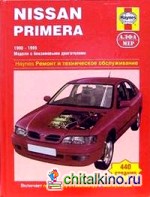 Nissan Primera 1990-1999 (бензин)