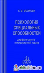 Психология специальных способностей