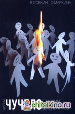 Фильм «Чучело» глазами современных школьников: Труды по социологии образования. Том XIV. Выпуск XXV