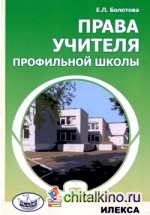 Права учителя профильной школы