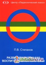 Развитие школы как воспитательной системы