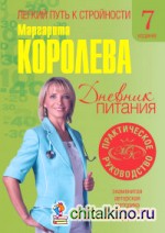 Дневник питания