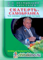 Скатерть-самобранка: что, сколько, зачем и как мы едим