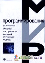 Анализ алгоритмов: Активный обучающий подход