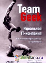 Идеальная IT-компания: Как из гиков собрать команду программистов