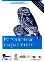 Регулярные выражения