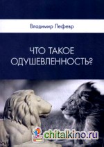 Что такое одушевленность?