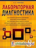 Лабораторная диагностика