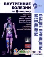 Общие принципы медицины