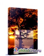 Путь процветания