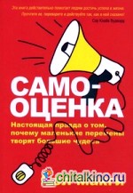 Самооценка