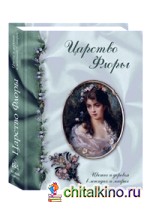 Царство Флоры: Цветы и деревья в легендах и мифах