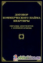 Договор коммерческого найма квартиры: Образцы документов с комментариями