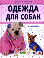 Одежда для собак: + выкройки