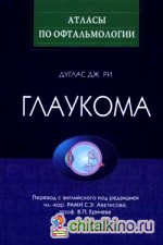 Глаукома