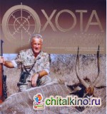 Охота с Сергеем Ястржембским