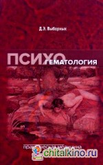 Психогематология