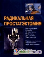 Радикальная простатэктомия