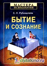 Бытие и сознание