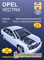 Opel Vectra 2002-2005: Ремонт и техническое обслуживание
