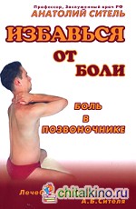 Боль в позвоночнике