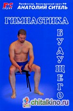 Гимнастика будущего