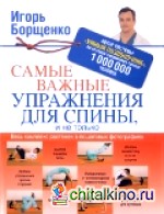 Самые важные упражнения для спины, и не только