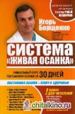 Система «Живая осанка»