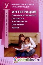 Интеграция образовательного процесса в контексте обучения языку