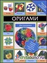 Оригами для праздника