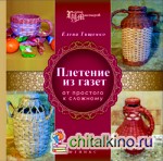 Плетение из газет: От простого к сложному