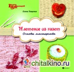 Плетение из газет: Основы мастерства