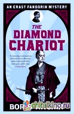 The Diamond Chariot: The Further Adventures of Erast Fandorin