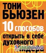 10 способов открыть в себе духовного лидера
