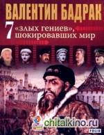 7 «злых гениев» шокировавших мир: Ужасающая правда о жизни тиранов