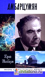 Амбарцумян