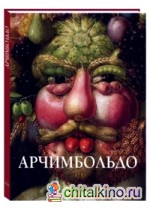 Арчимбольдо