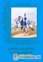 Армии Бельгии и Голландии