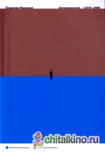 Автоархеология: 1978-1998