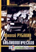 Библиологическая психология
